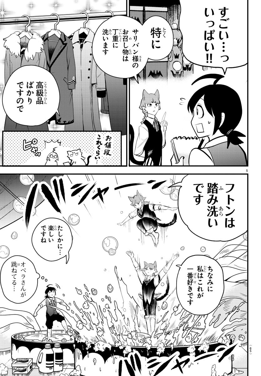 魔入りました！入間くん - 第199話 - Page 6