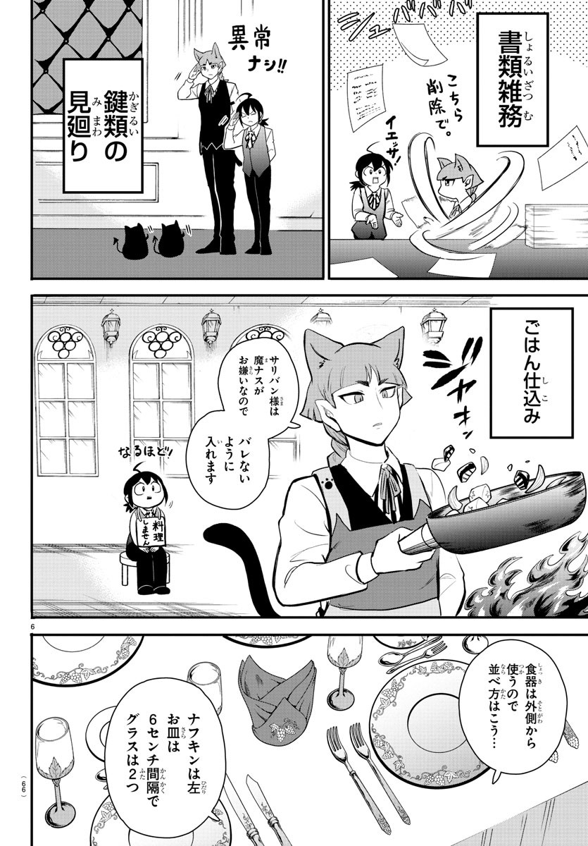 魔入りました！入間くん - 第199話 - Page 7