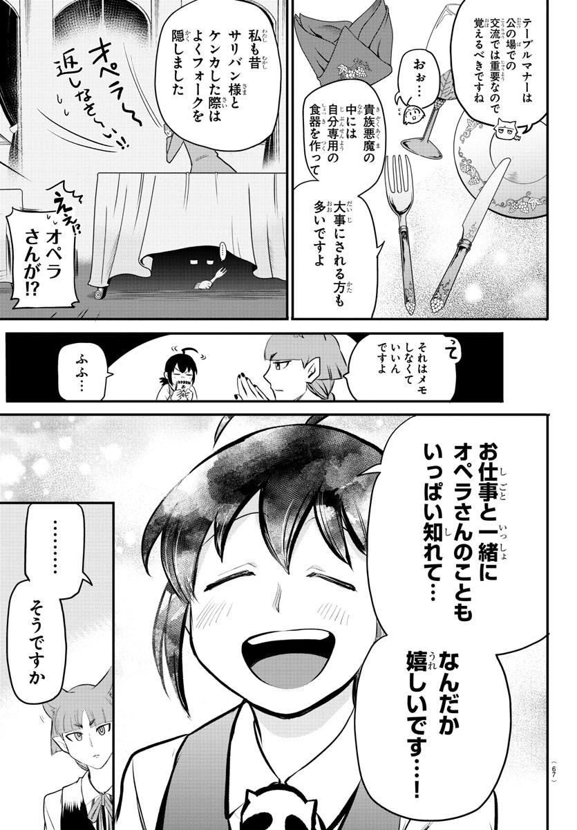 魔入りました！入間くん - 第199話 - Page 8