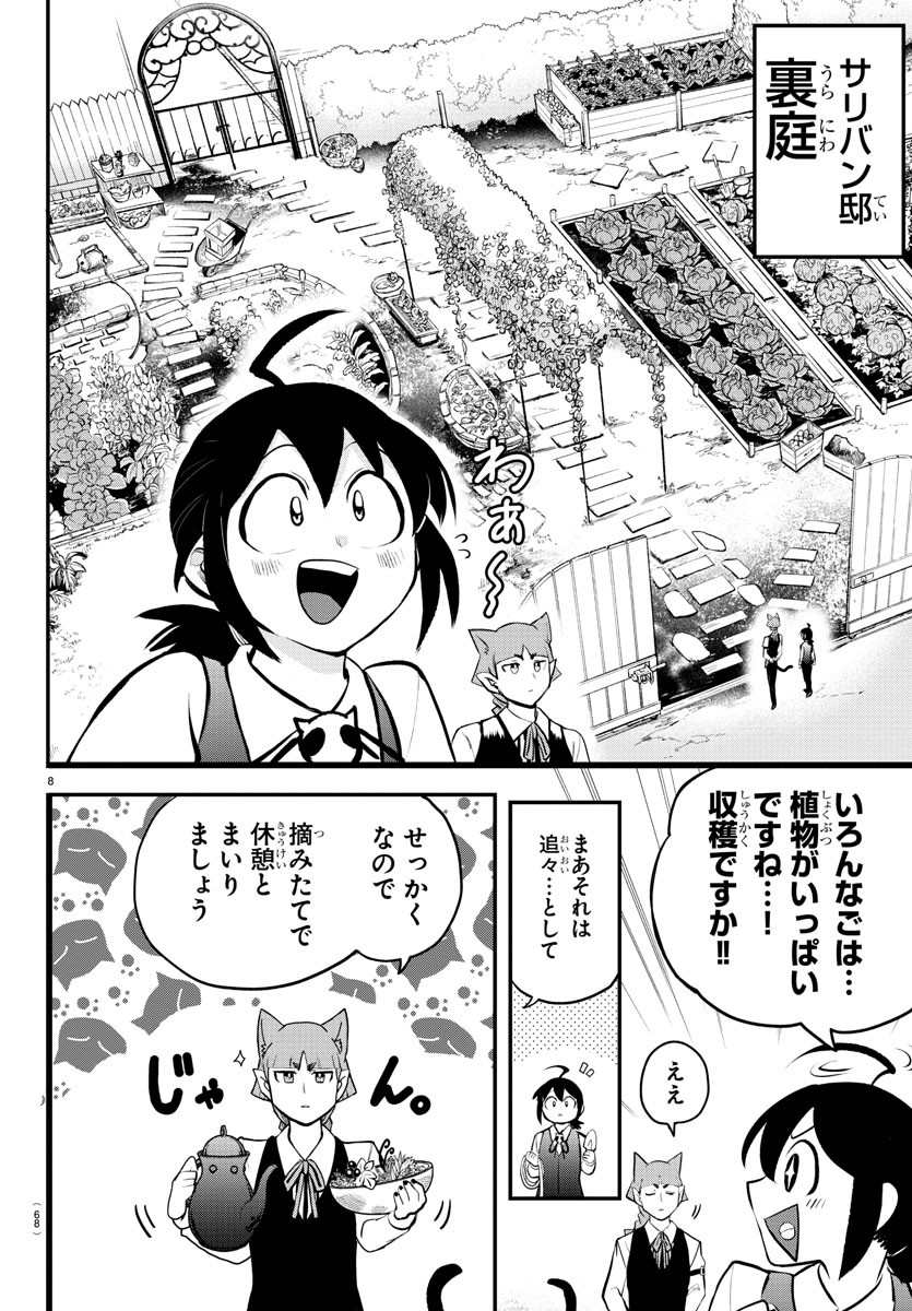 魔入りました！入間くん - 第199話 - Page 9