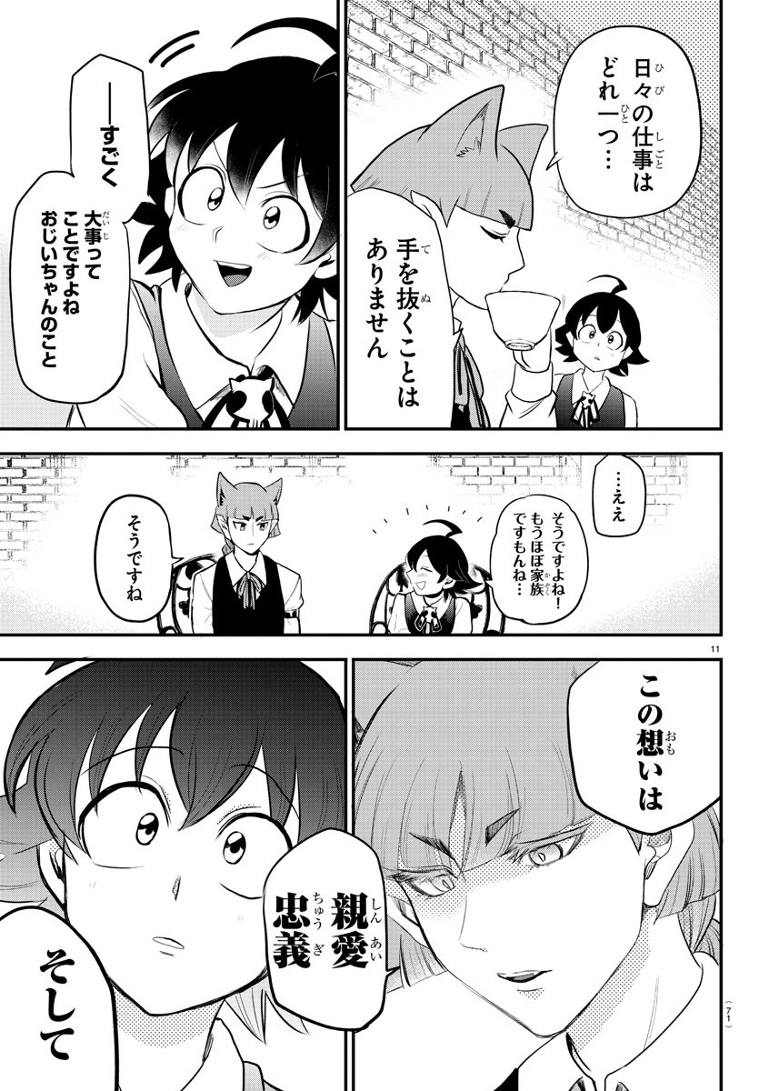 魔入りました！入間くん - 第199話 - Page 12