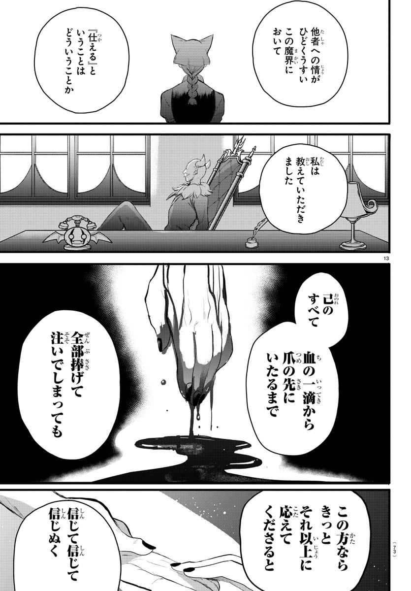 魔入りました！入間くん - 第199話 - Page 14