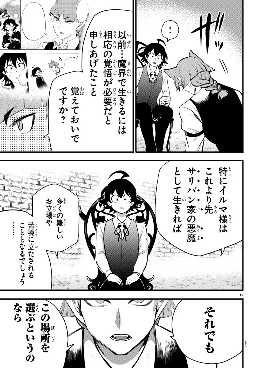 魔入りました！入間くん - 第199話 - Page 16