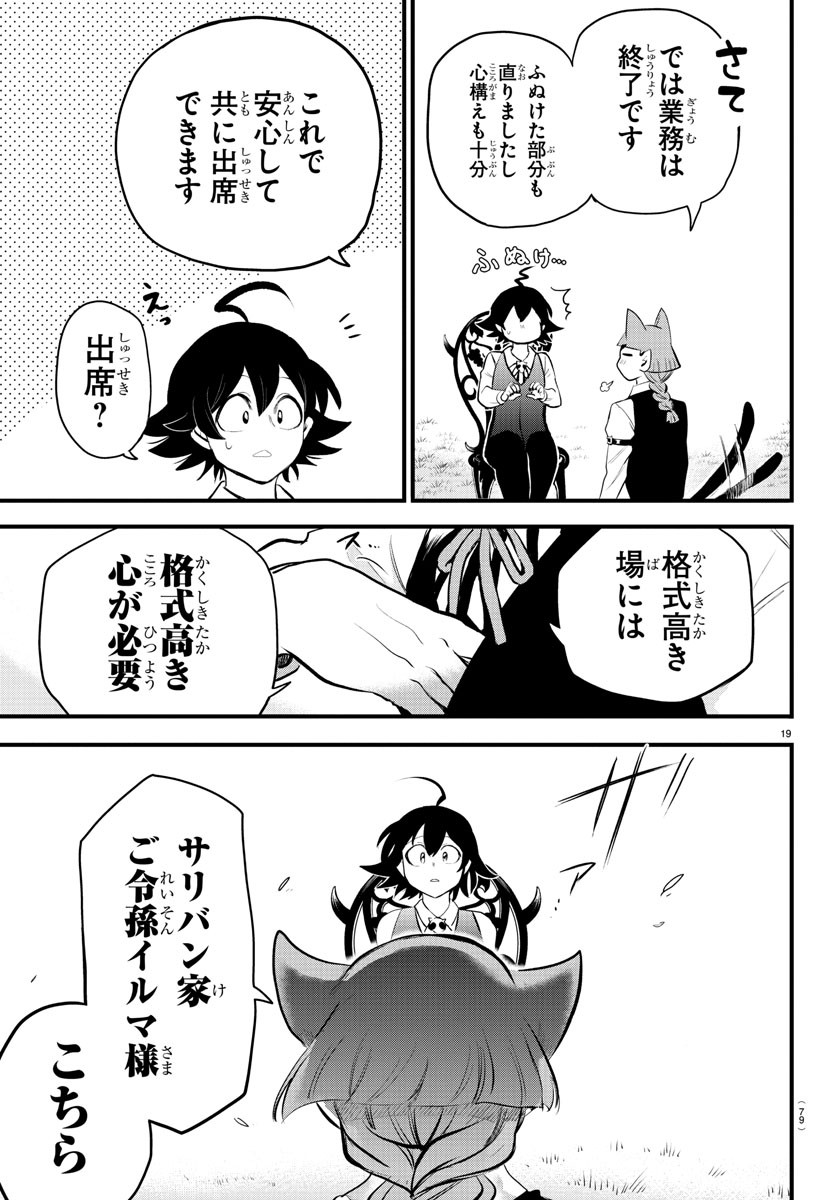 魔入りました！入間くん - 第199話 - Page 20