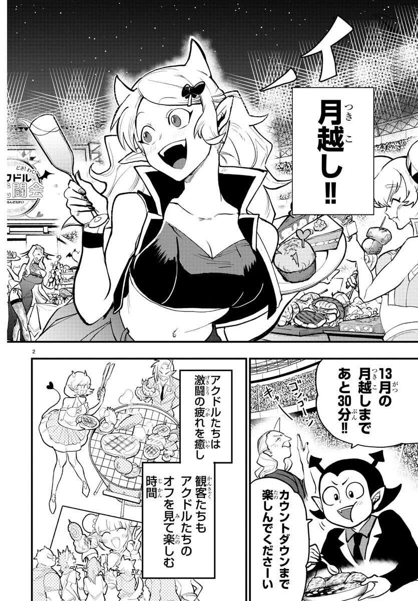 魔入りました！入間くん - 第197話 - Page 2