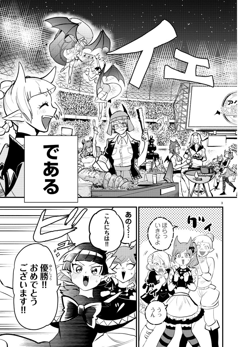 魔入りました！入間くん - 第197話 - Page 3