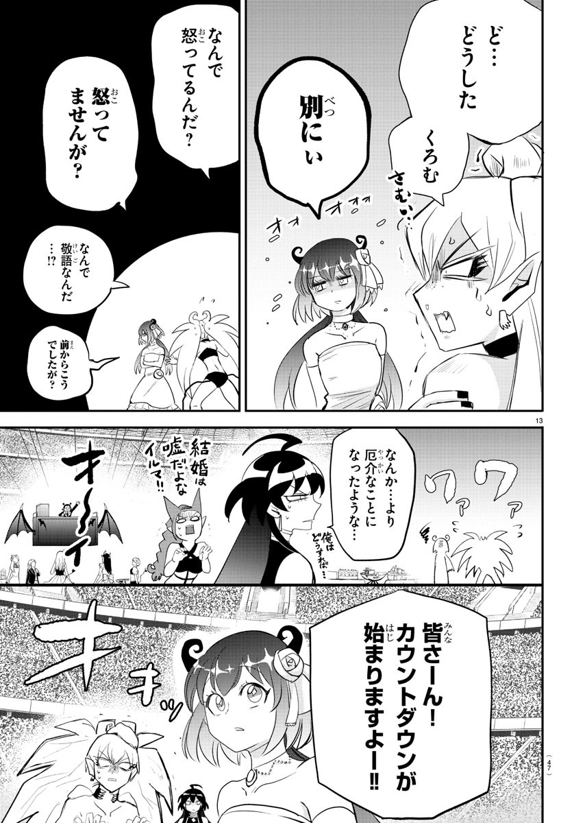 魔入りました！入間くん - 第197話 - Page 13