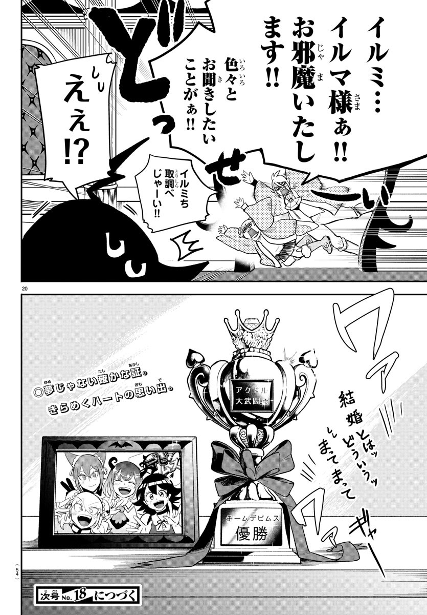 魔入りました！入間くん - 第197話 - Page 20