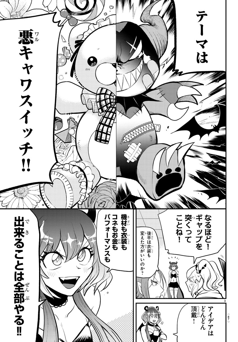 魔入りました！入間くん - 第195話 - Page 3