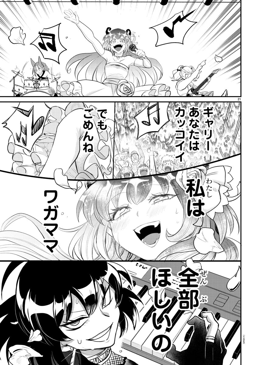 魔入りました！入間くん - 第195話 - Page 21