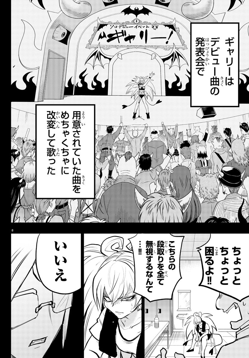 魔入りました！入間くん - 第194話 - Page 15