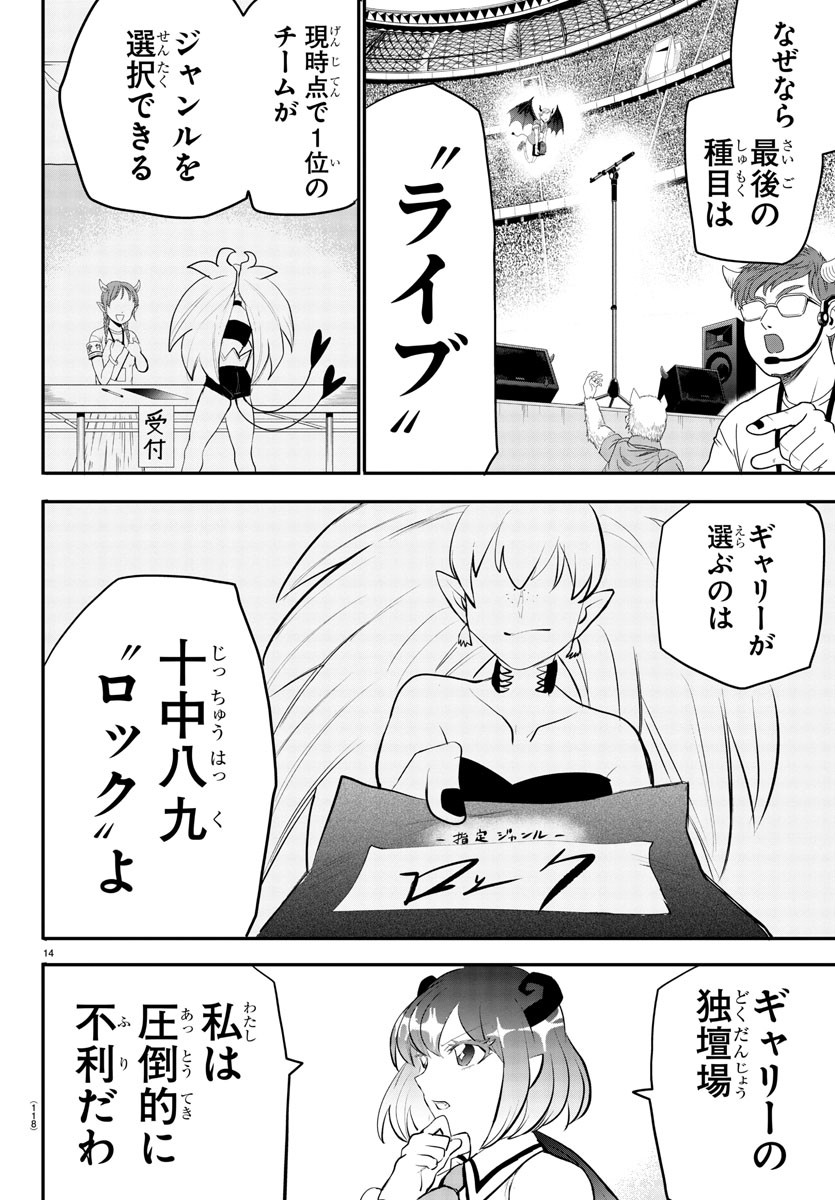 魔入りました！入間くん - 第193話 - Page 14