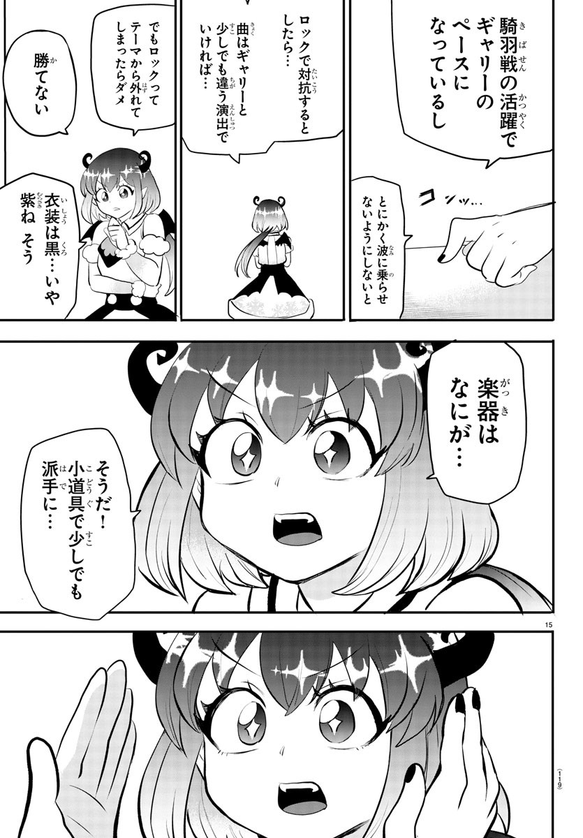 魔入りました！入間くん - 第193話 - Page 15