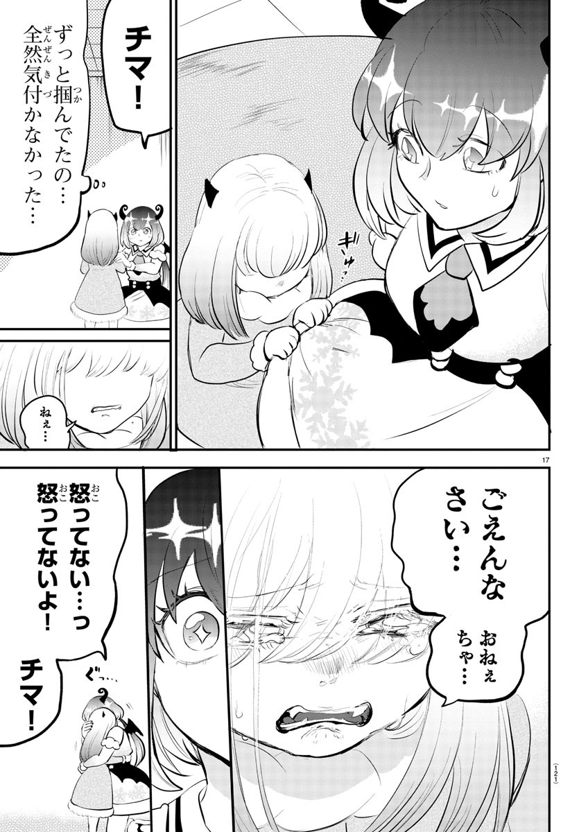 魔入りました！入間くん - 第193話 - Page 17