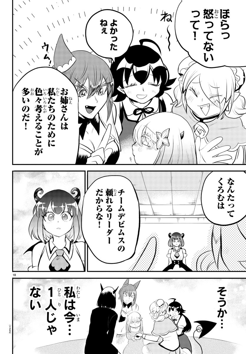 魔入りました！入間くん - 第193話 - Page 18