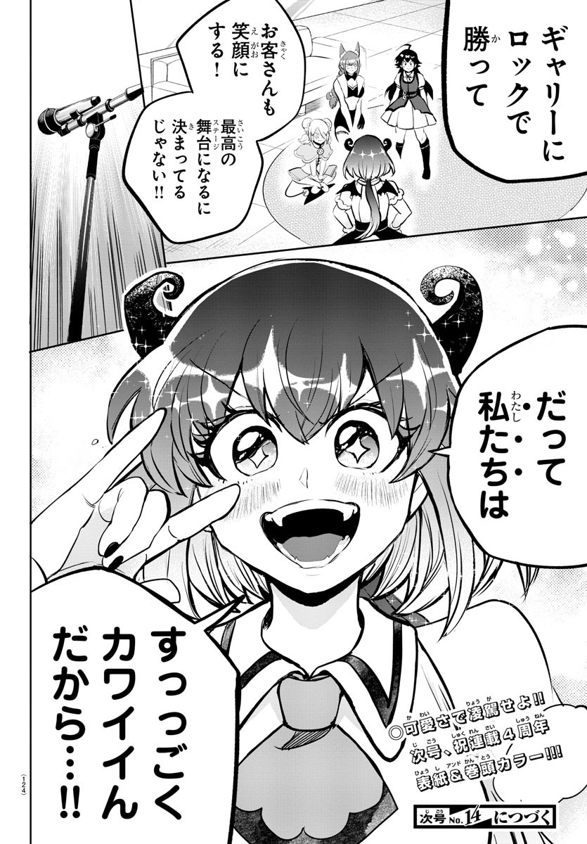 魔入りました！入間くん - 第193話 - Page 20