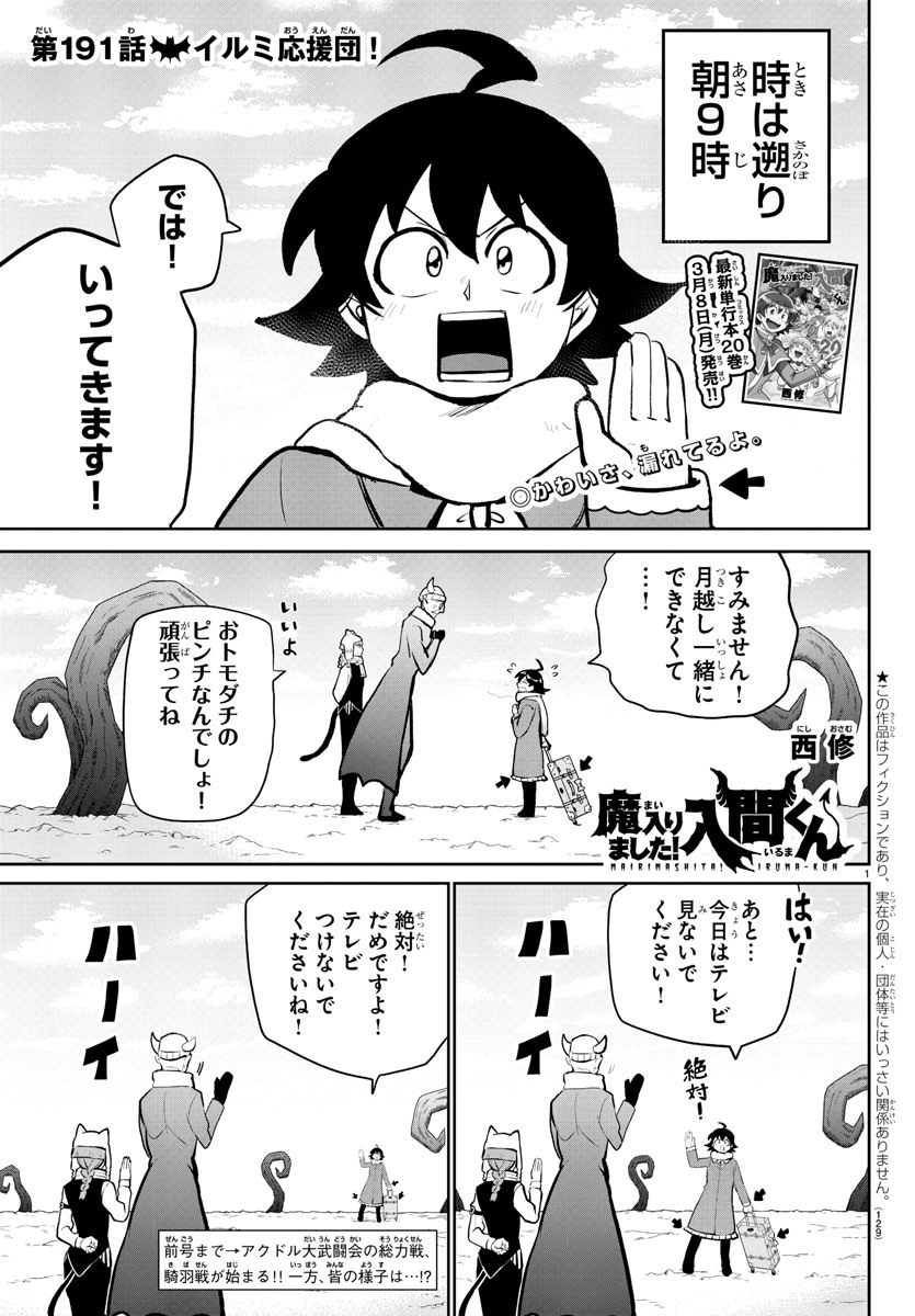 魔入りました！入間くん - 第191話 - Page 1