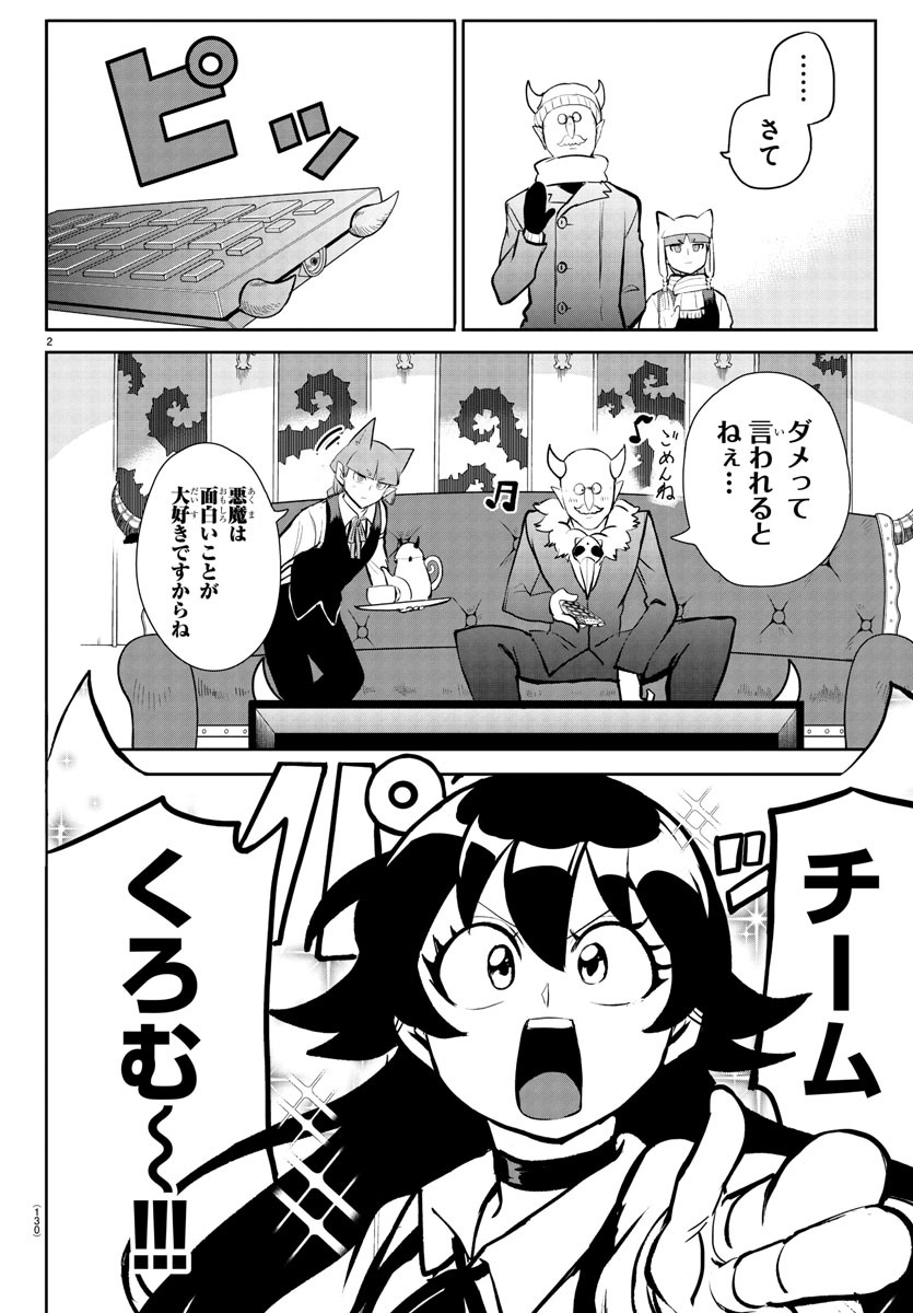 魔入りました！入間くん - 第191話 - Page 2