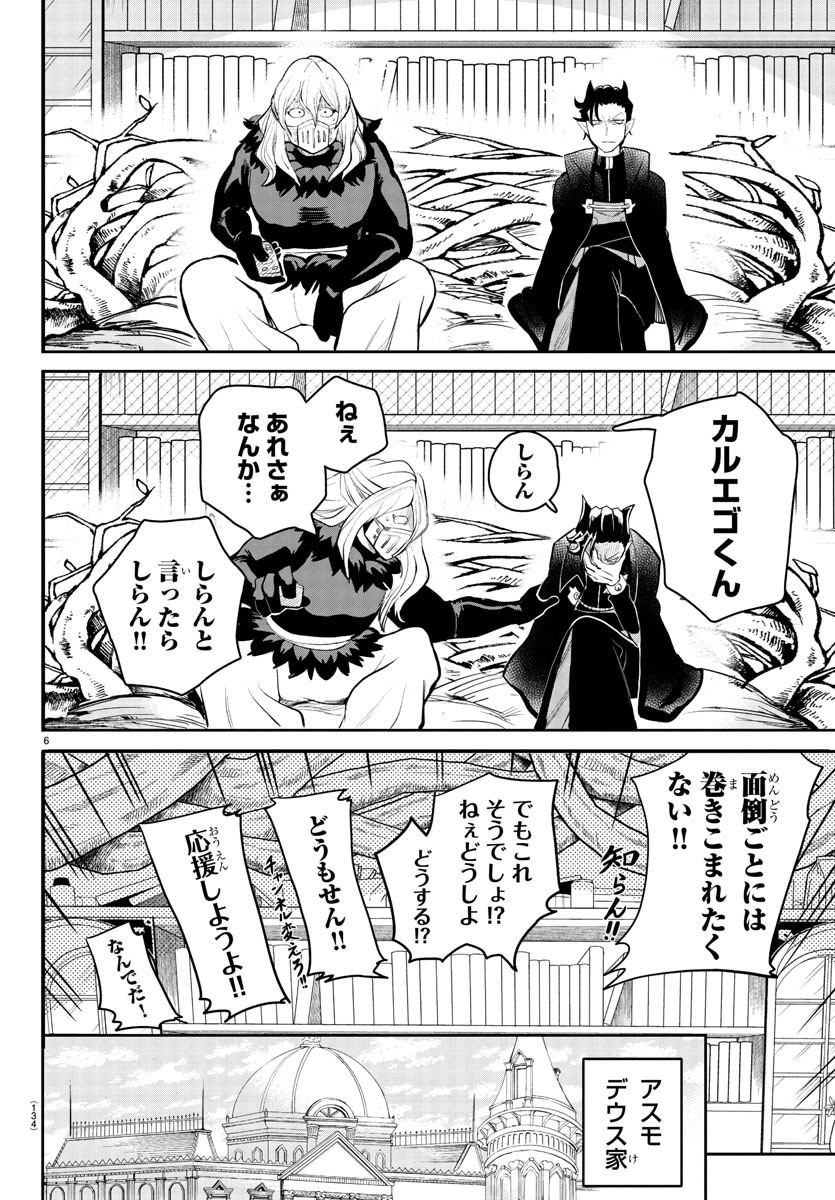 魔入りました！入間くん - 第191話 - Page 6