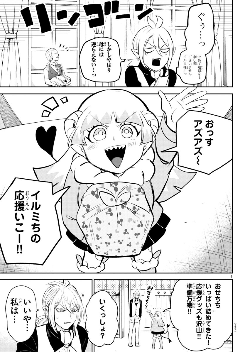 魔入りました！入間くん - 第191話 - Page 9