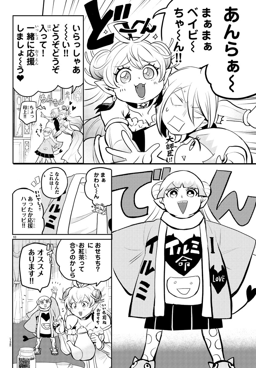 魔入りました！入間くん - 第191話 - Page 10