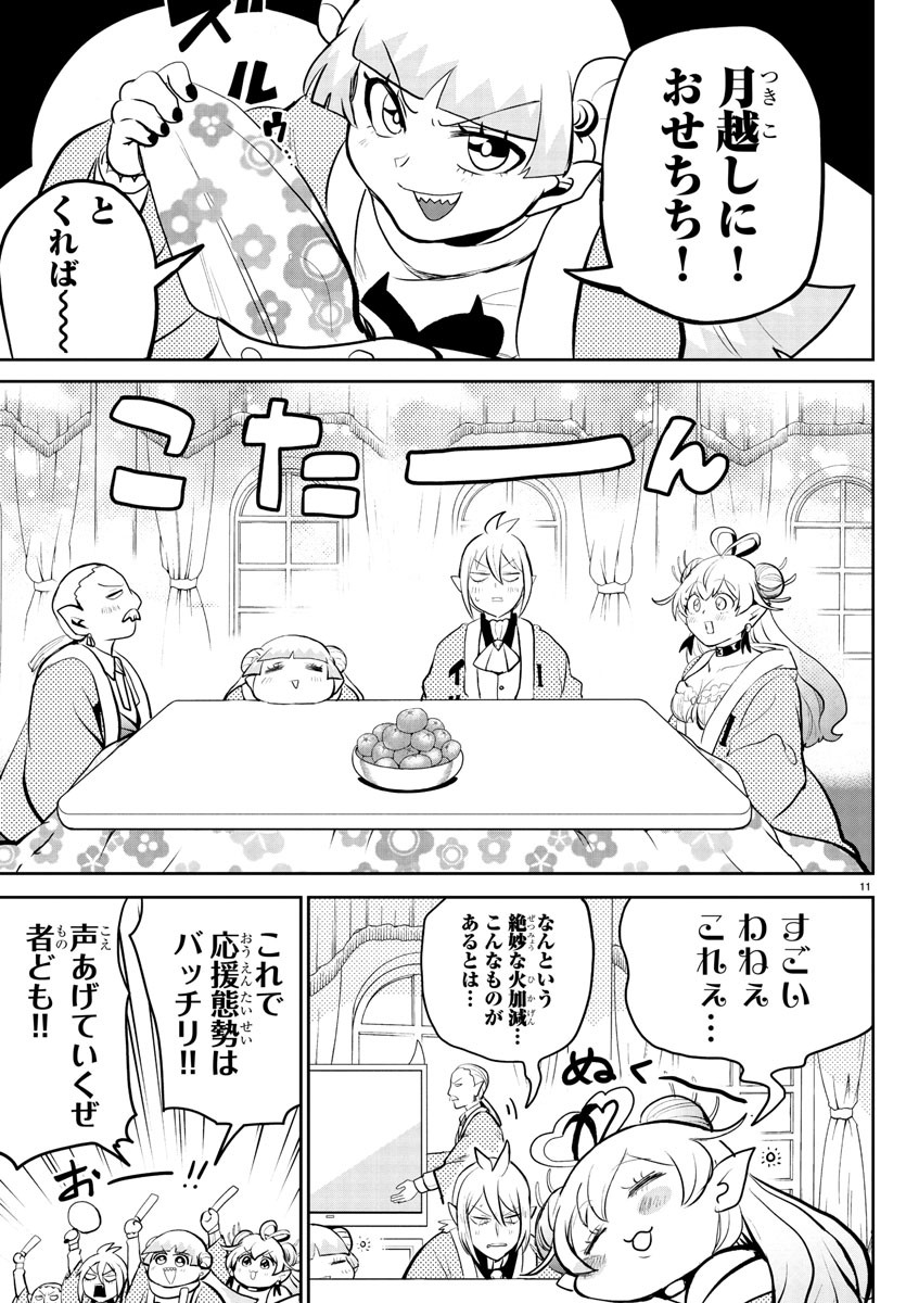 魔入りました！入間くん - 第191話 - Page 11