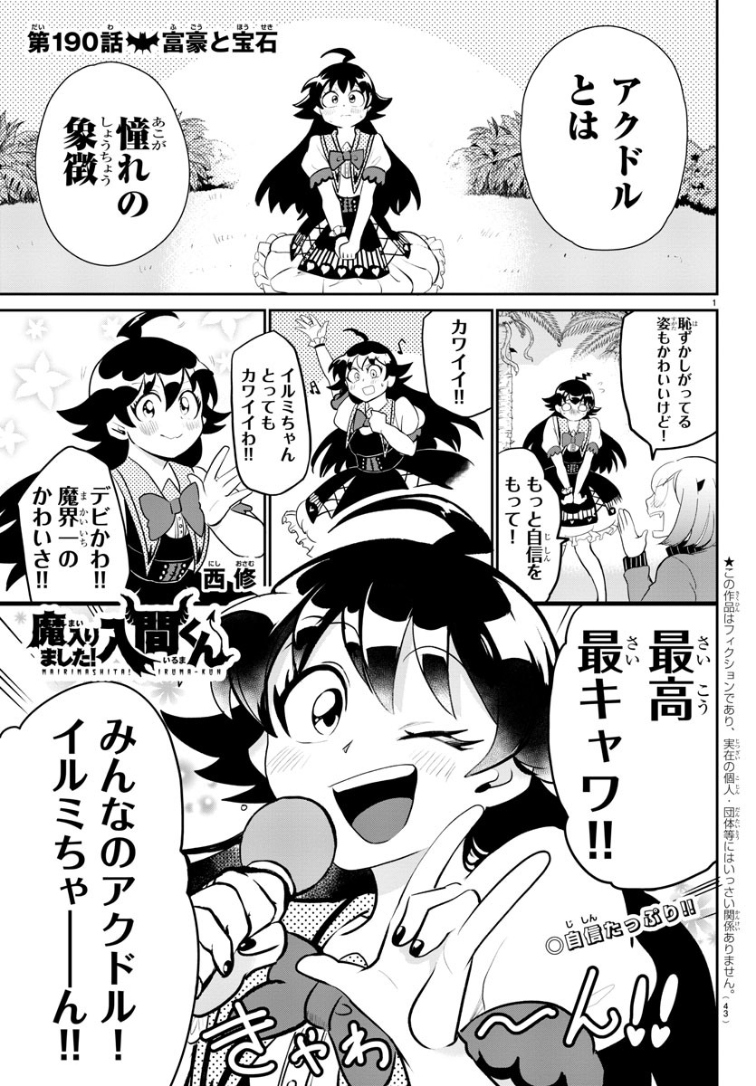 魔入りました！入間くん - 第190話 - Page 1