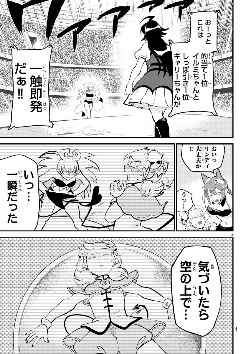 魔入りました！入間くん - 第190話 - Page 3