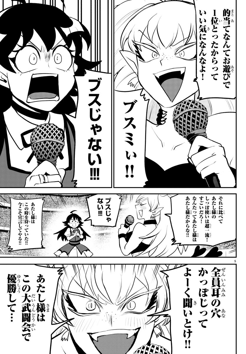 魔入りました！入間くん - 第190話 - Page 5