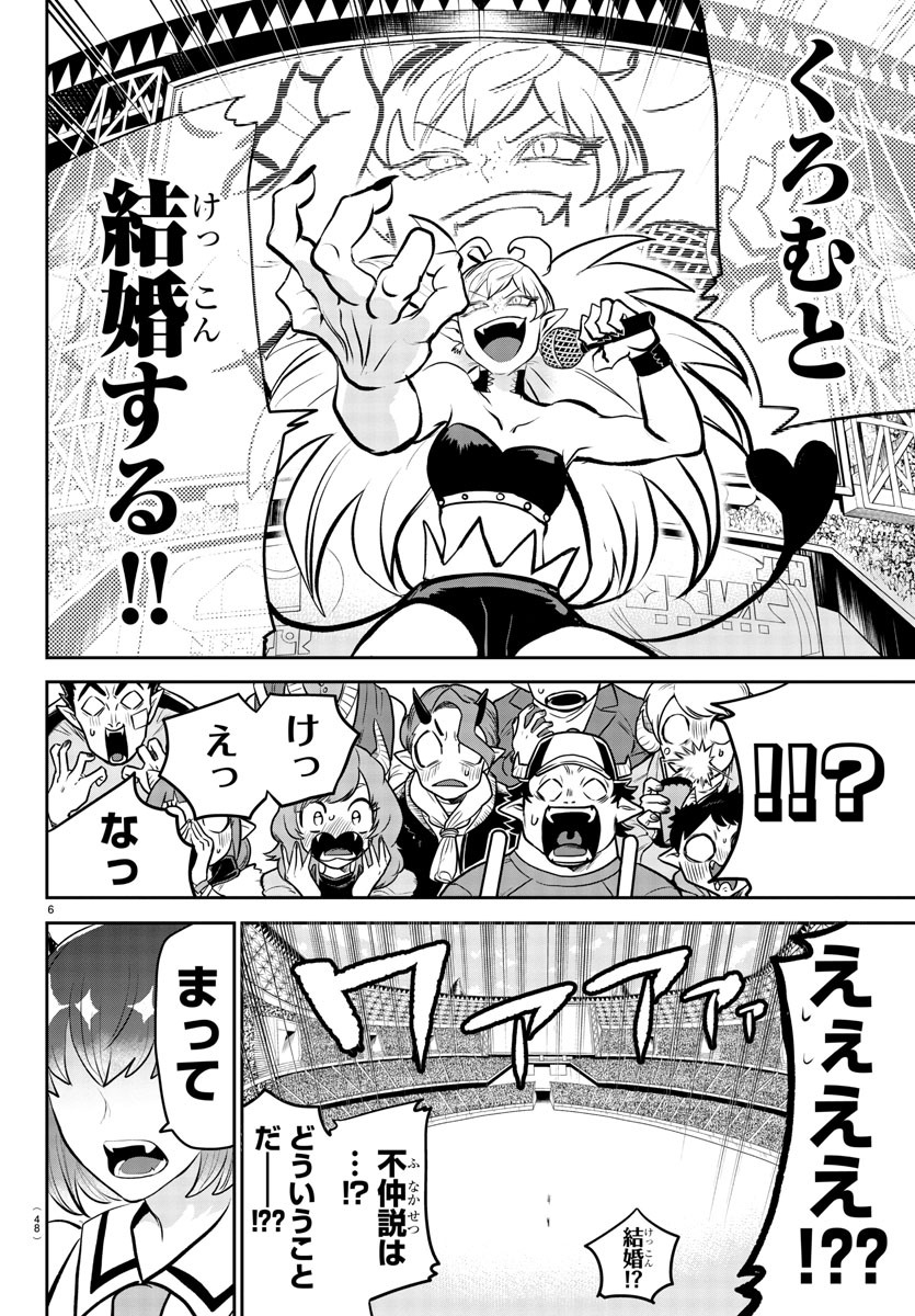 魔入りました！入間くん - 第190話 - Page 6