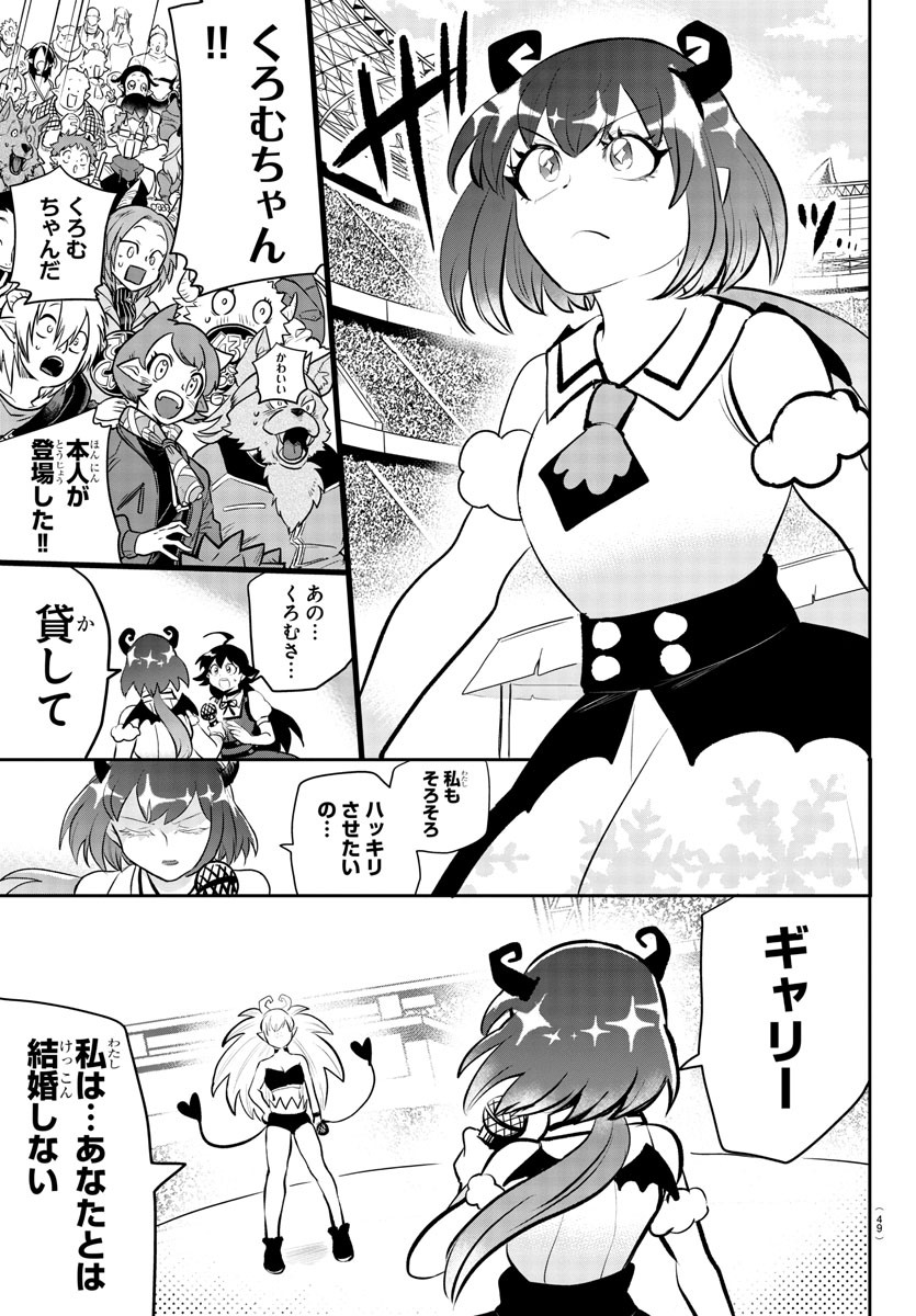 魔入りました！入間くん - 第190話 - Page 7