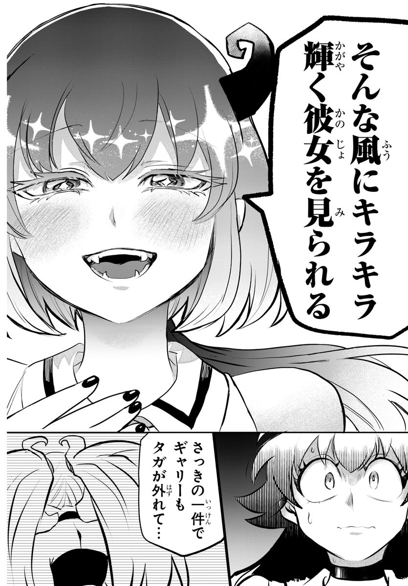 魔入りました！入間くん - 第190話 - Page 18