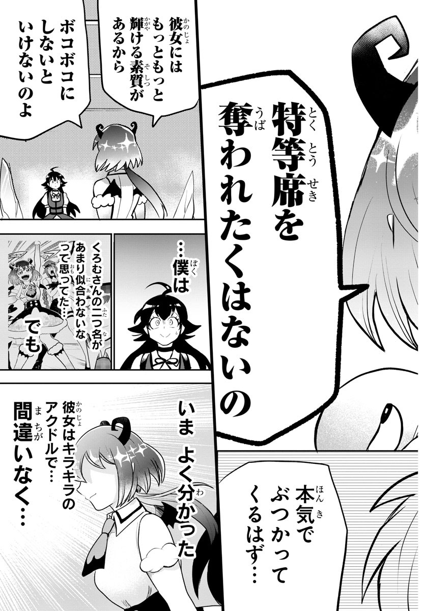 魔入りました！入間くん - 第190話 - Page 19