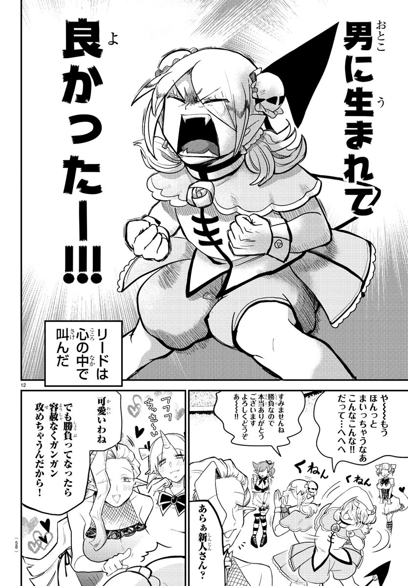 魔入りました！入間くん - 第188話 - Page 12