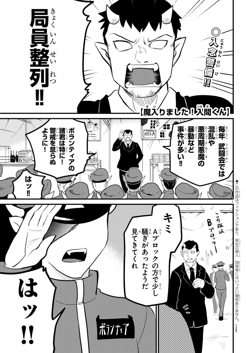 魔入りました！入間くん - 第186話 - Page 1