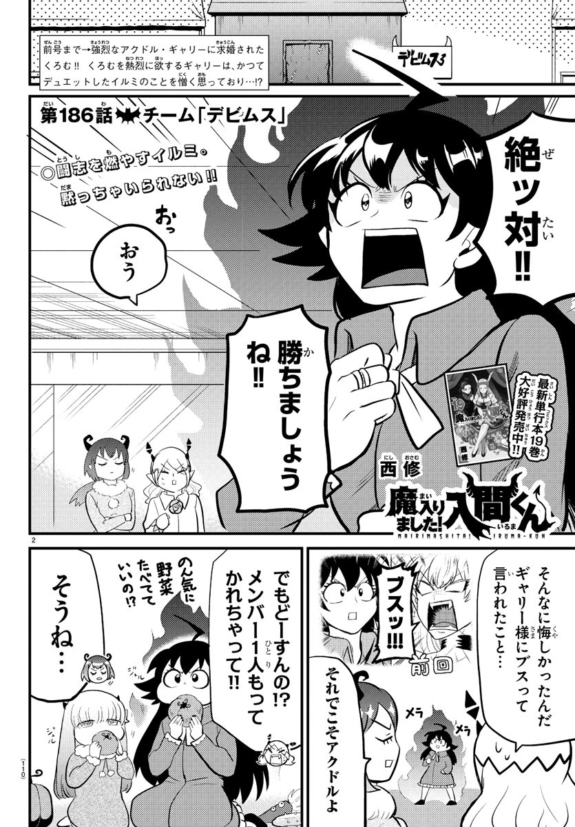 魔入りました！入間くん - 第186話 - Page 2