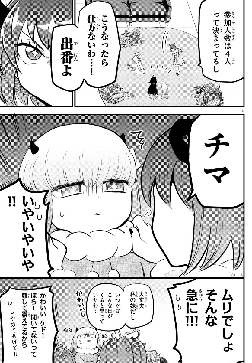 魔入りました！入間くん - 第186話 - Page 3