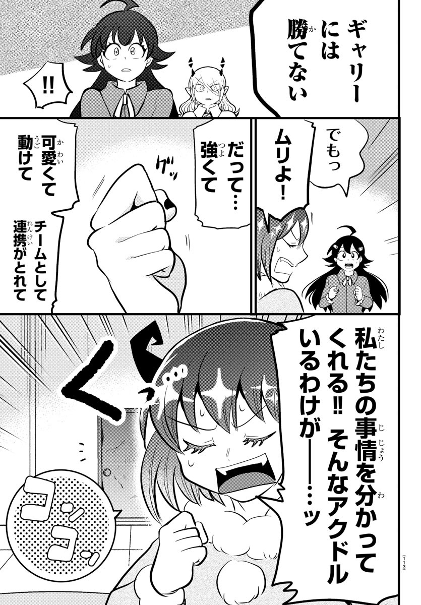 魔入りました！入間くん - 第186話 - Page 5