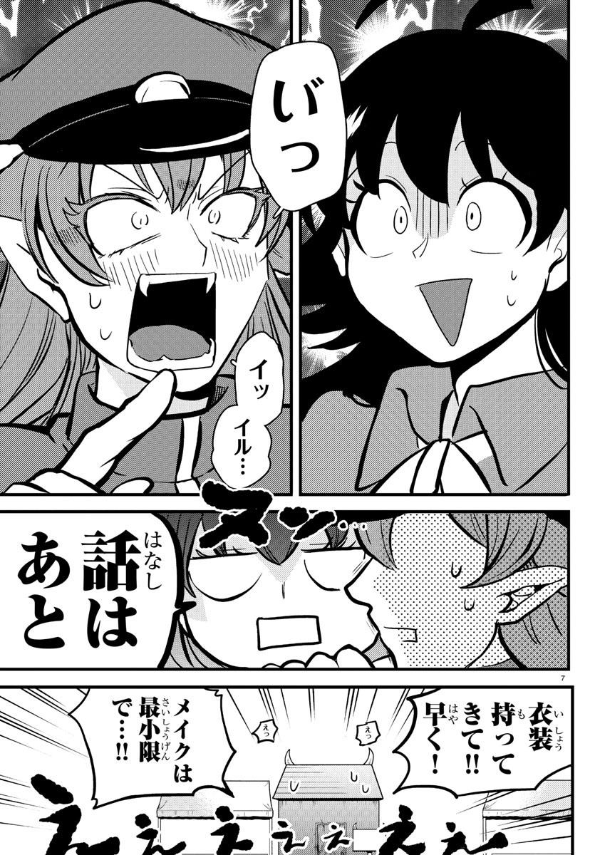 魔入りました！入間くん - 第186話 - Page 7