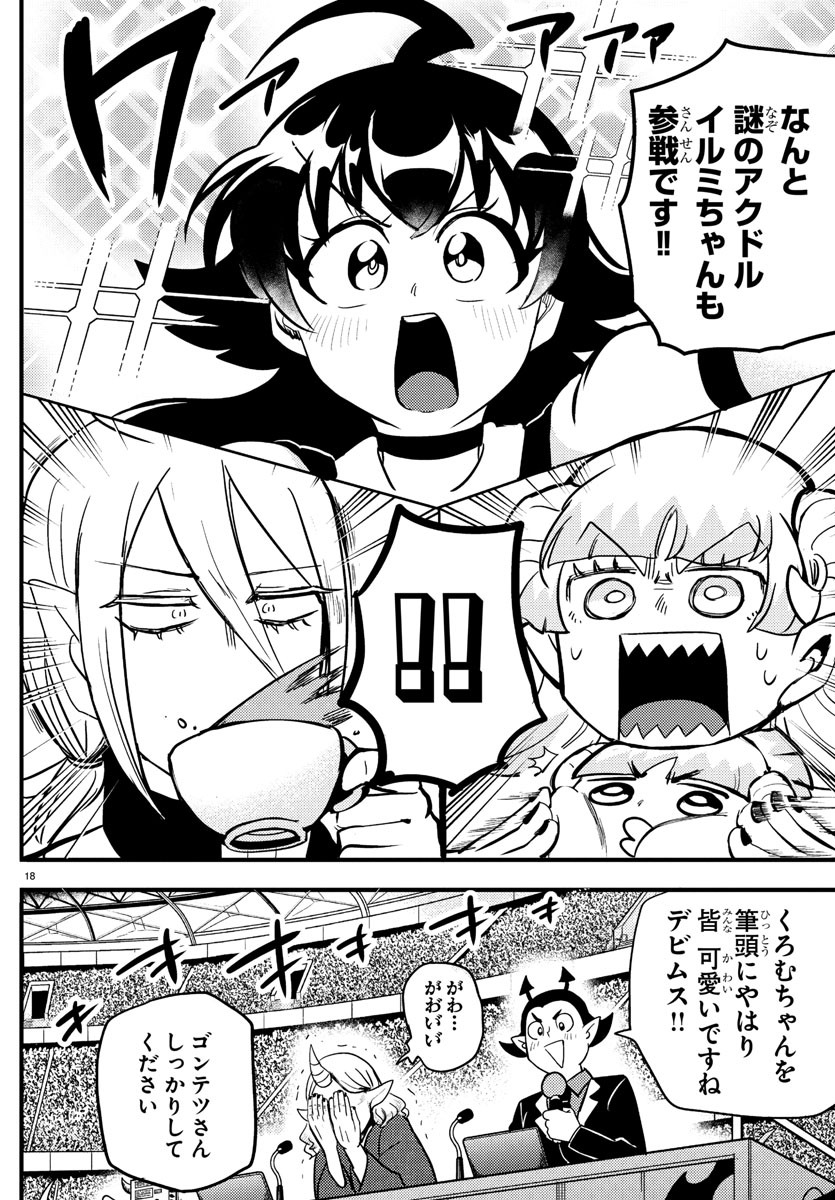 魔入りました！入間くん - 第186話 - Page 18