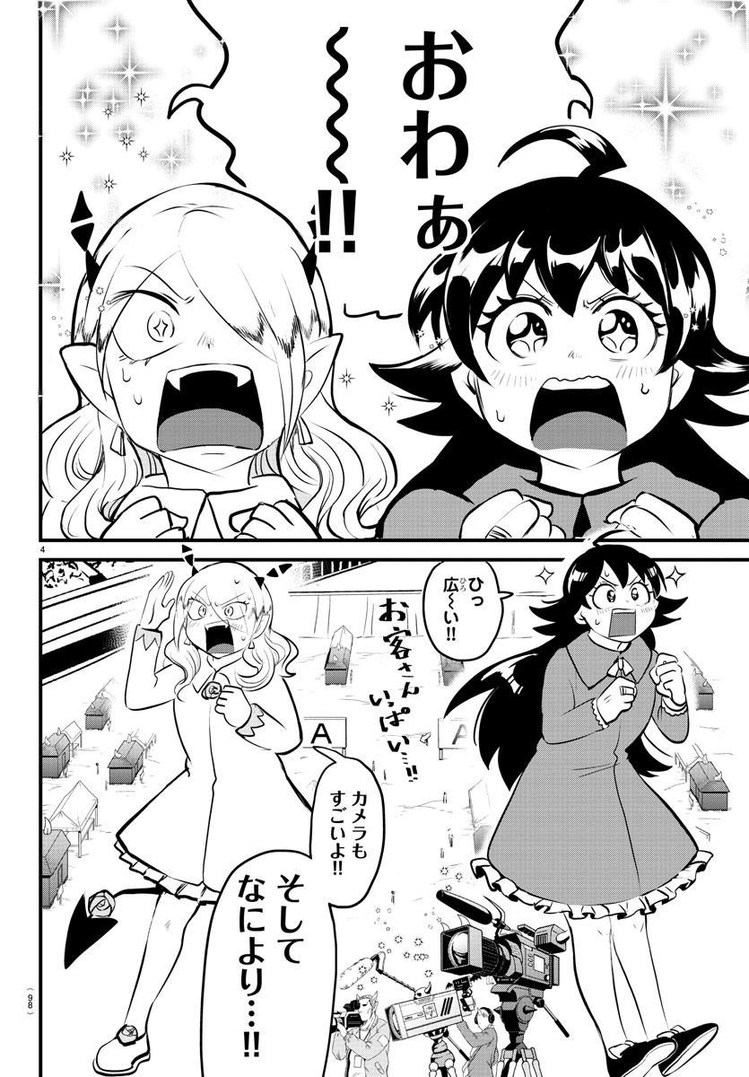 魔入りました！入間くん - 第185話 - Page 17