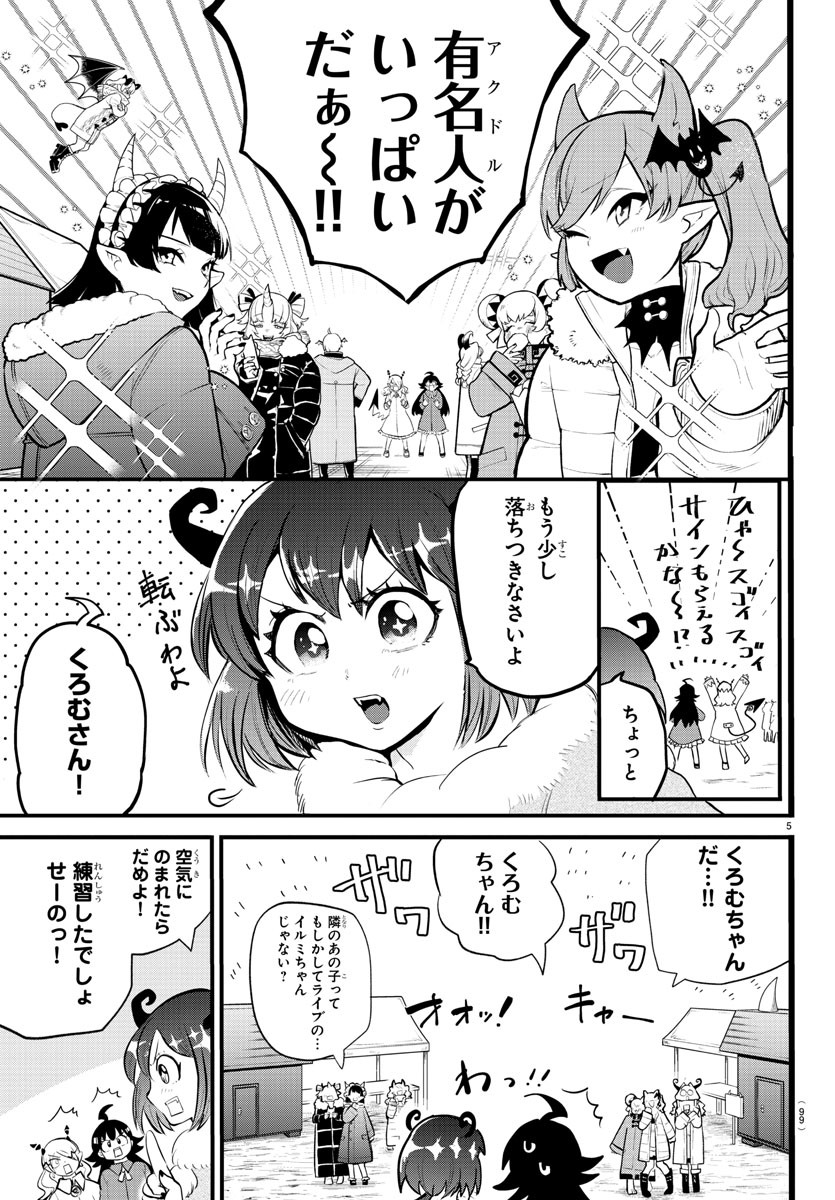 魔入りました！入間くん - 第185話 - Page 18