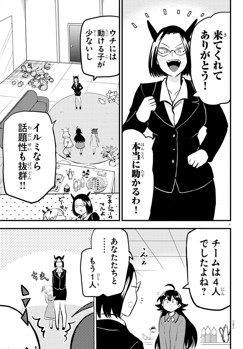 魔入りました！入間くん - 第185話 - Page 20