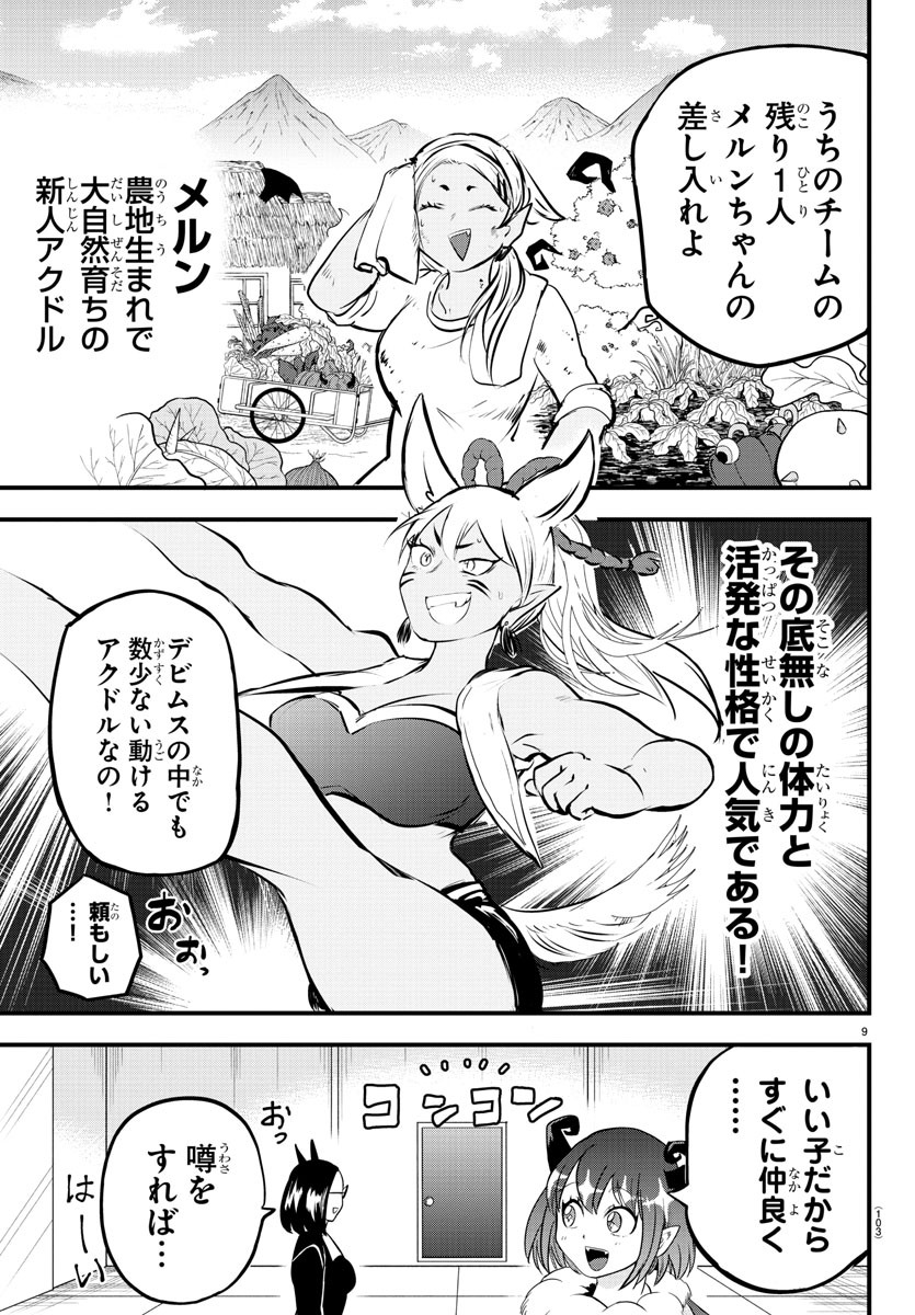 魔入りました！入間くん - 第185話 - Page 22