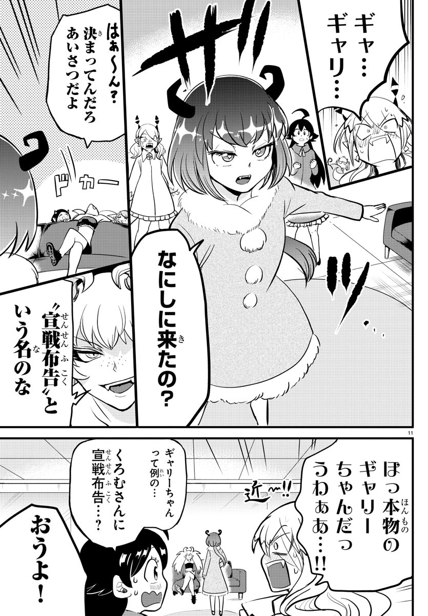 魔入りました！入間くん - 第185話 - Page 24