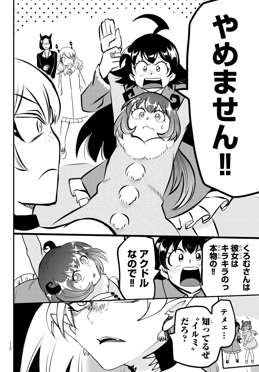 魔入りました！入間くん - 第185話 - Page 31