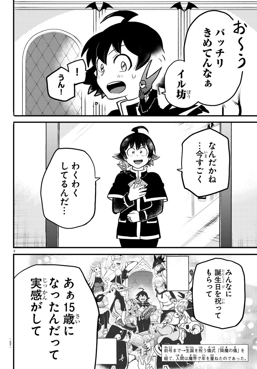 魔入りました！入間くん - 第184話 - Page 4