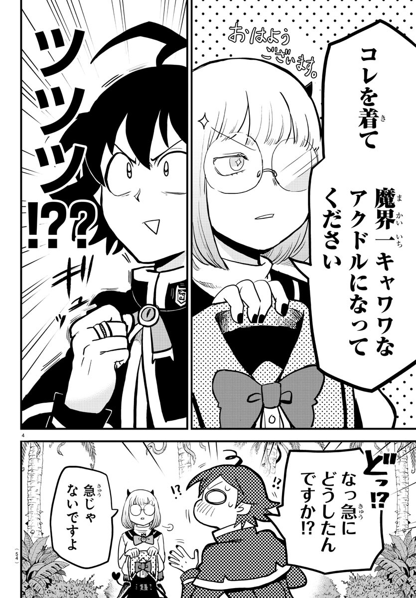 魔入りました！入間くん - 第184話 - Page 6