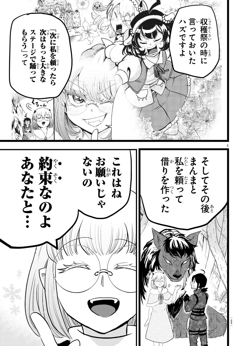 魔入りました！入間くん - 第184話 - Page 7