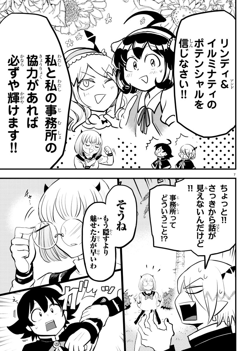 魔入りました！入間くん - 第184話 - Page 9